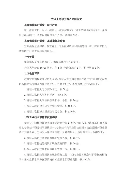 2016上海积分落户细则全文