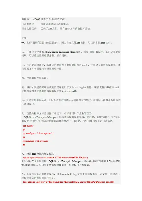 sql2000 数据库置疑解决