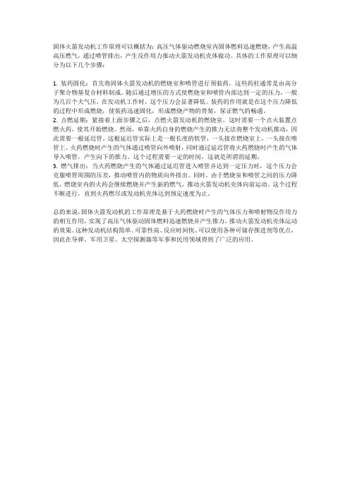 固体火箭发动机工作原理