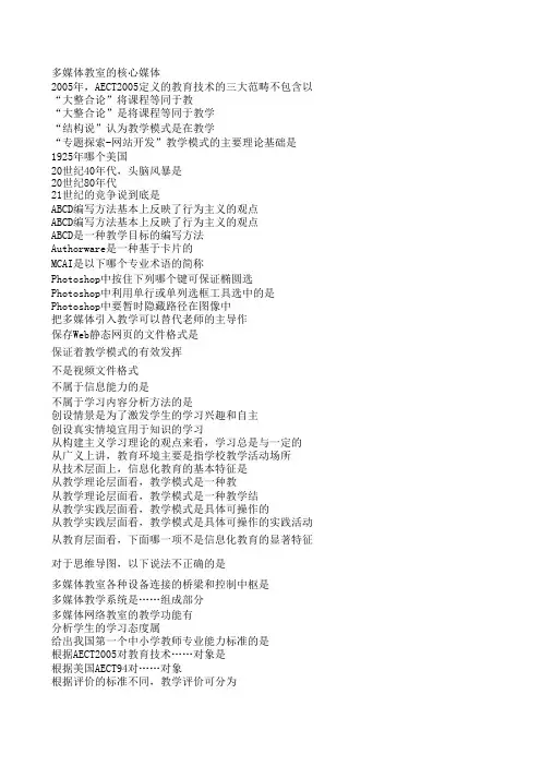 现代教育技术题库答案