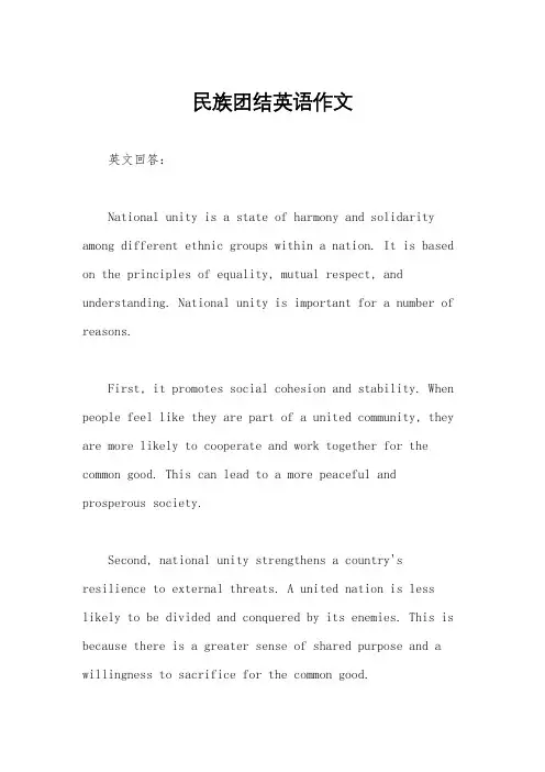 民族团结英语作文