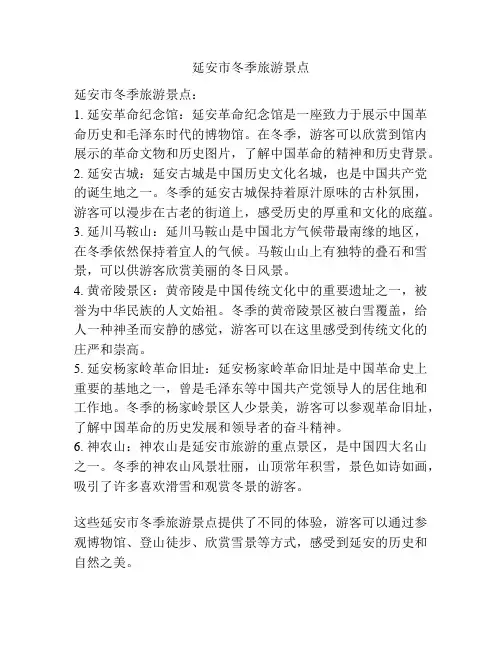 延安市冬季旅游景点