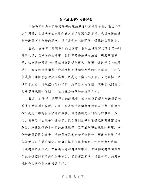 听《法理学》心得体会（2篇）