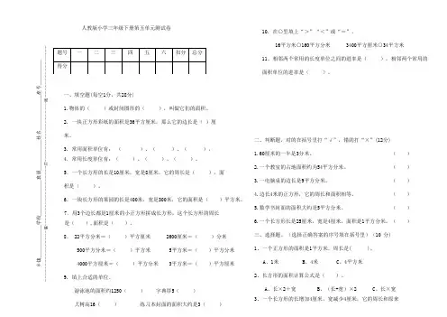 2022-2023学年人教版三年级数学下册第五单元面积测试卷含答案