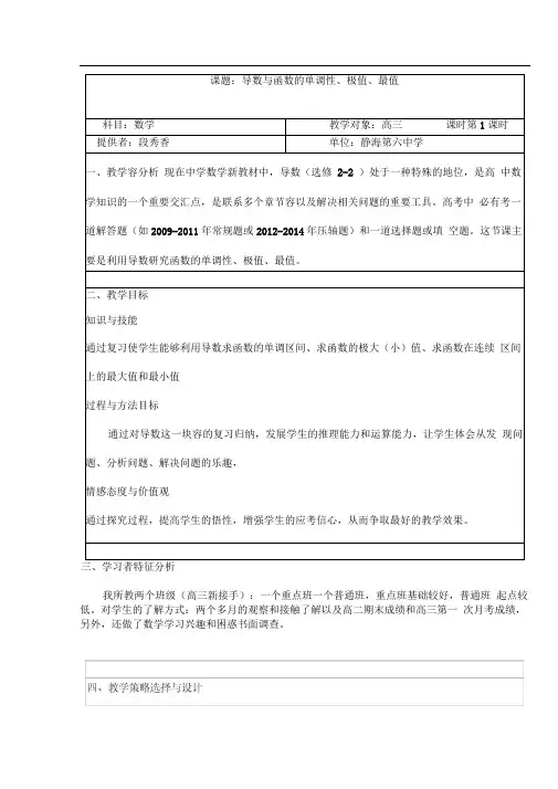 导数与函数的单调性、极值、最值----教学设计说明