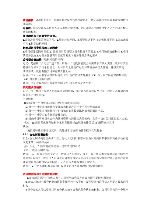 ··项目融资资料
