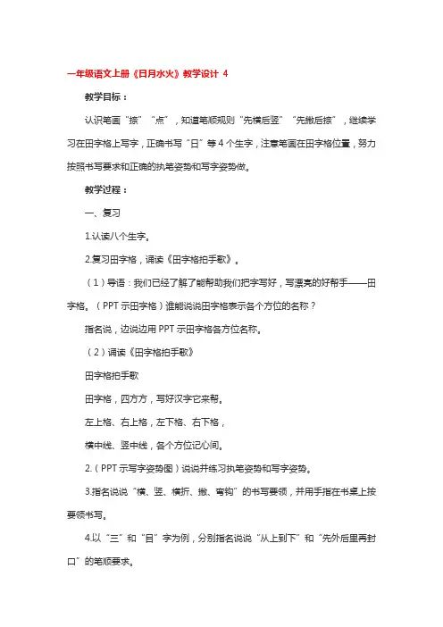 一年级语文上册《日月水火》教学设计 2篇