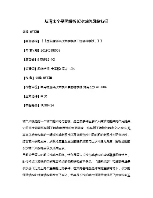 从清末全景照解析长沙城的风貌特征