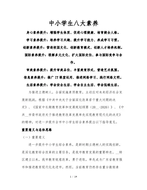 中小学生八大素养