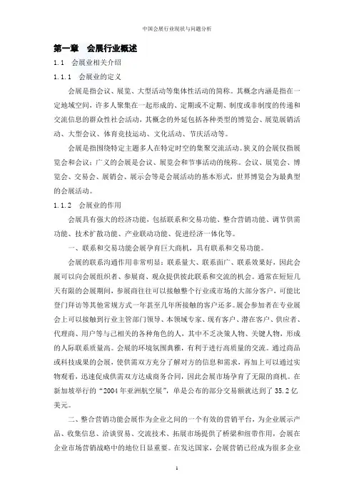 会展论文2