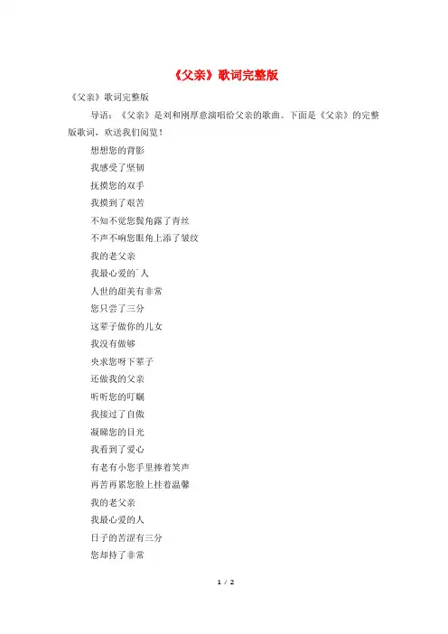 《父亲》歌词完整版
