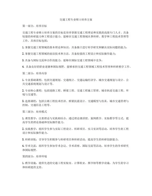 交通工程专业硕士培养方案