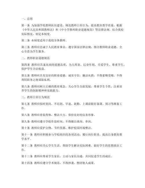 学校教师日常行为管理制度