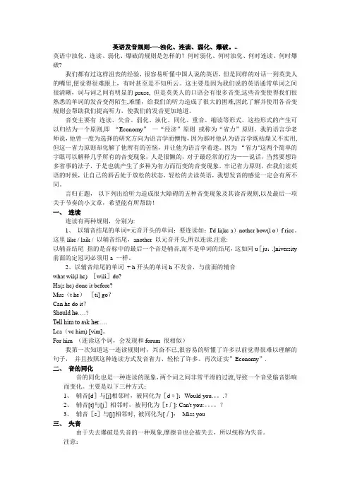 英语发音规则---浊化、连读、弱化、爆破...