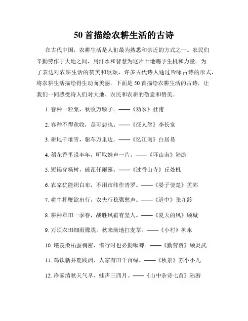 50首描绘农耕生活的古诗