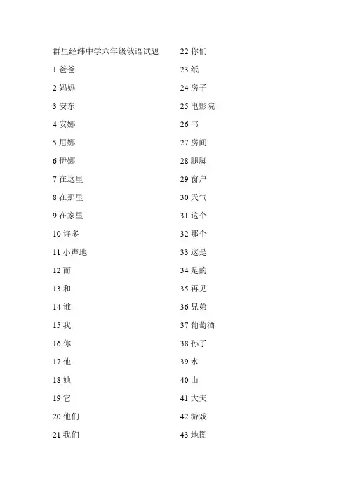 七年级俄语1--7课单词