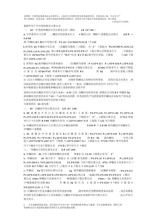 螺纹大径、中径、小径计算公式