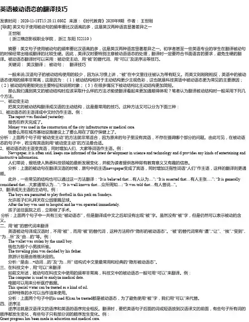 英语被动语态的翻译技巧