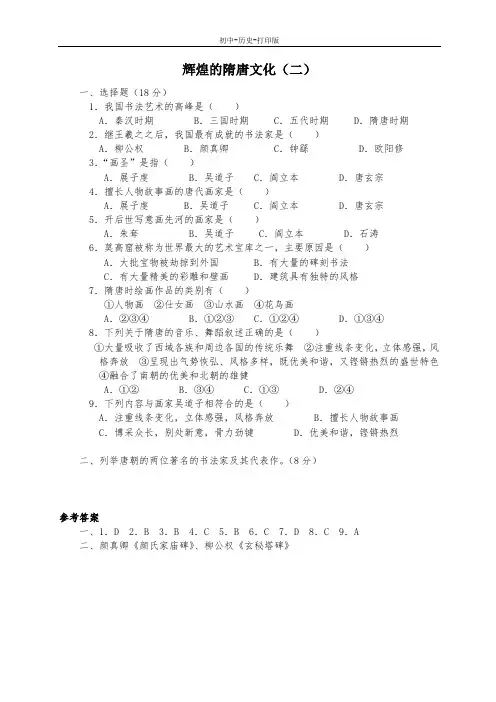 人教版-历史-七年级下册-人教七下第8课 辉煌的隋唐文化(二) 随堂练习