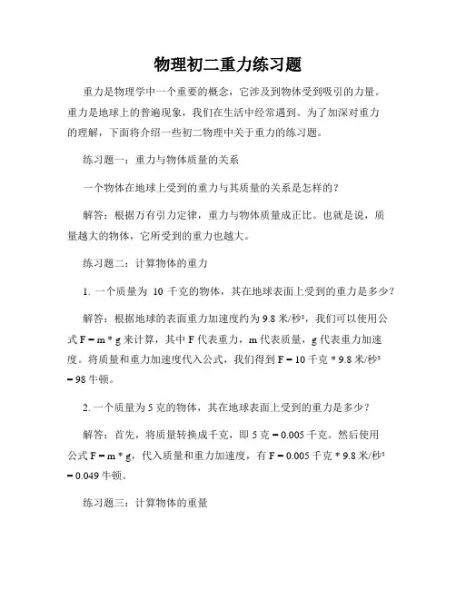 物理初二重力练习题