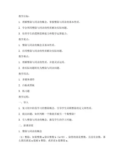 大学整除与同余教案设计