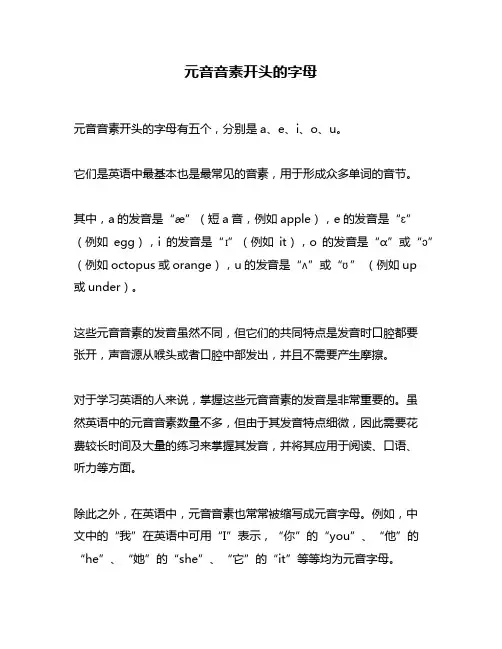 元音音素开头的字母