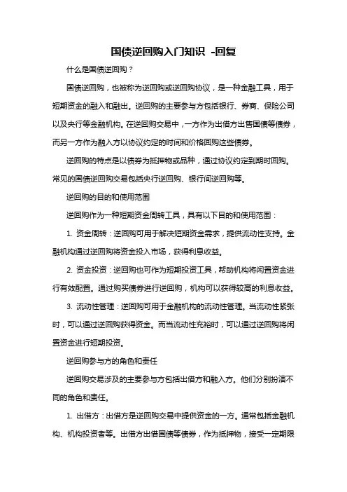 国债逆回购入门知识 -回复
