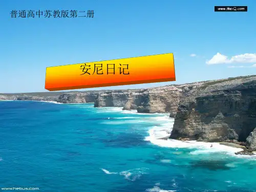 安妮日记PPT14
