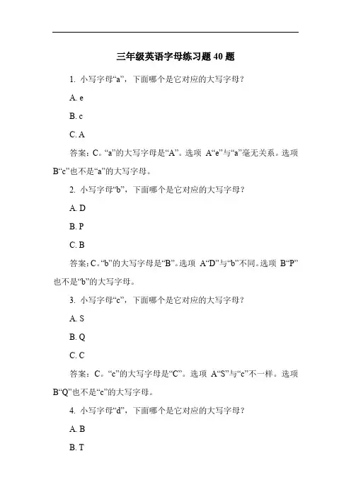 三年级英语字母练习题40题