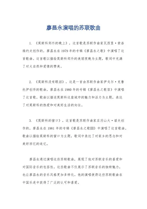 廖昌永演唱的苏联歌曲