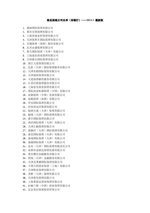 商业保理公司名单(全国)