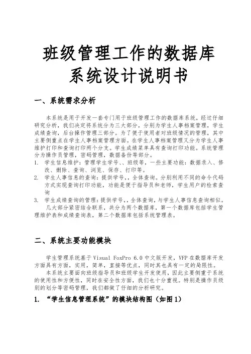 班级管理工作的数据库系统设计说明书