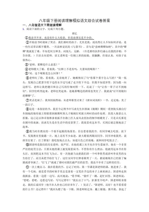 八年级下册阅读理解模拟语文综合试卷答案