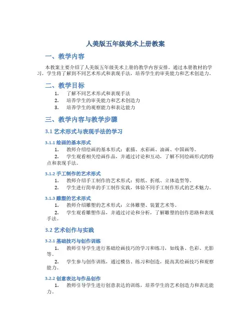 人美版五年级美术上册教案