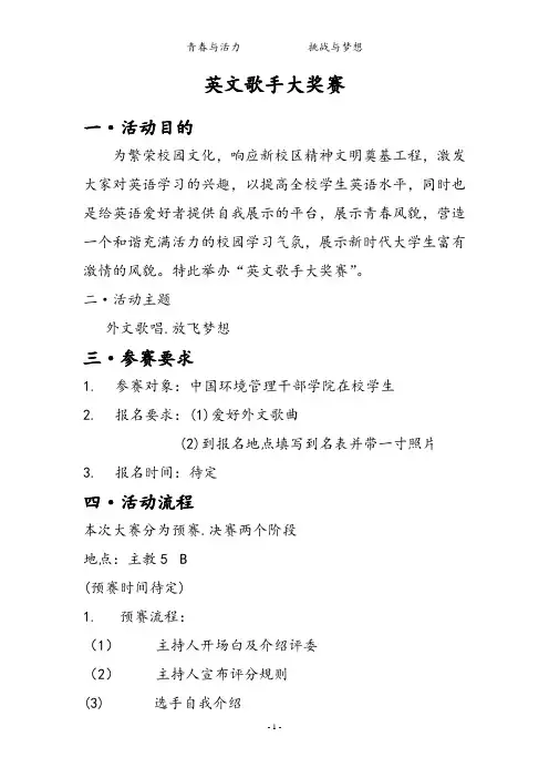英文歌曲大赛策划书