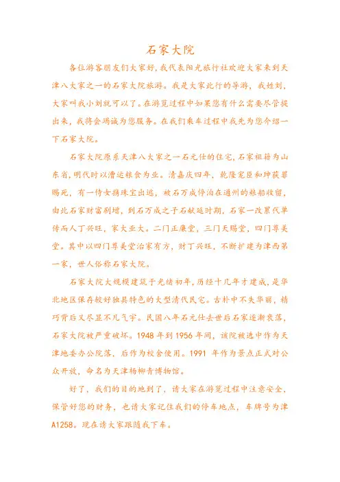 石家大院