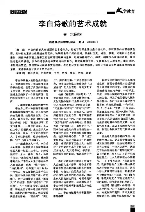 李白诗歌的艺术成就