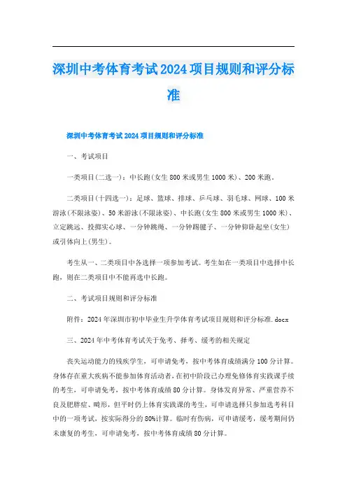 深圳中考体育考试2024项目规则和评分标准