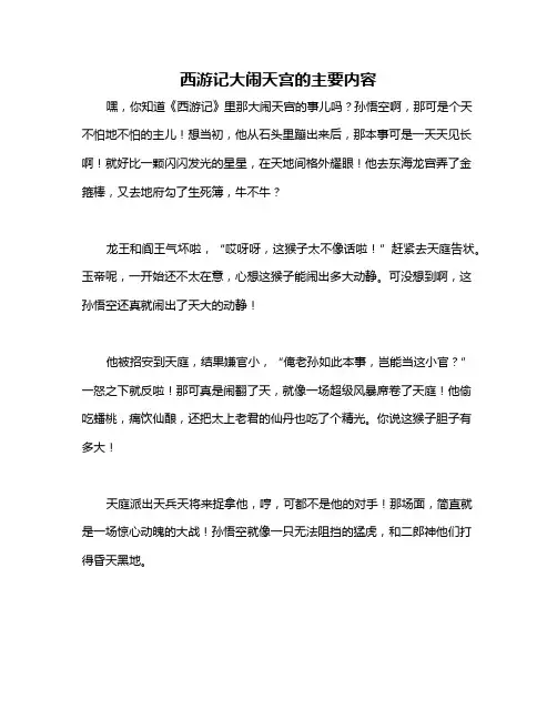 西游记大闹天宫的主要内容