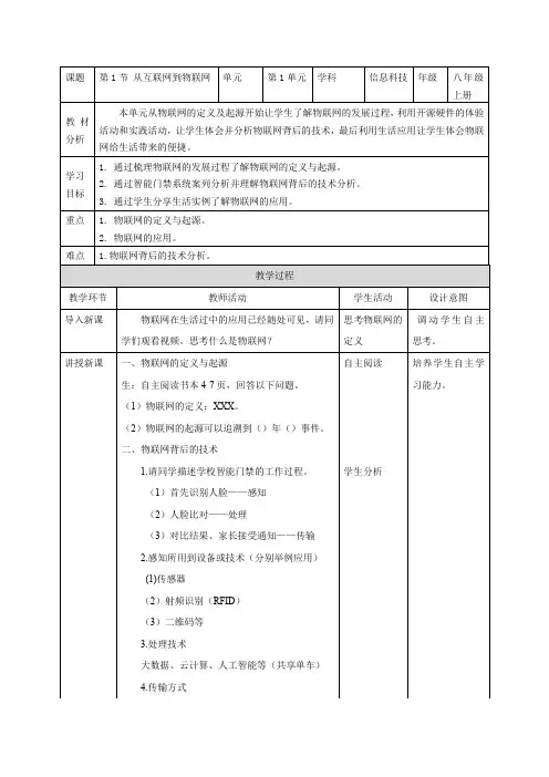 八上信息科技 从互联网到物联网 教案