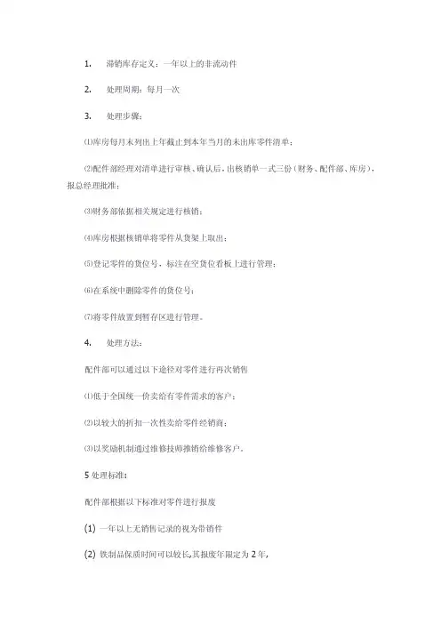 汽车4S店零件滞销库存的处理