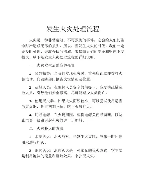 发生火灾处理流程