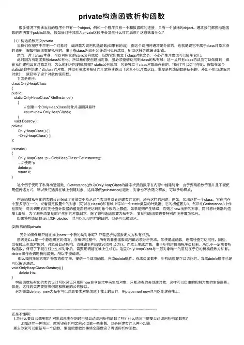 private构造函数析构函数