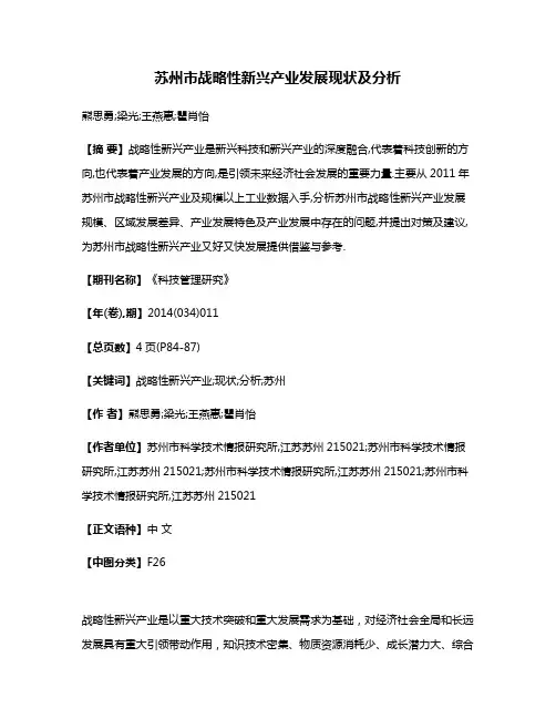 苏州市战略性新兴产业发展现状及分析