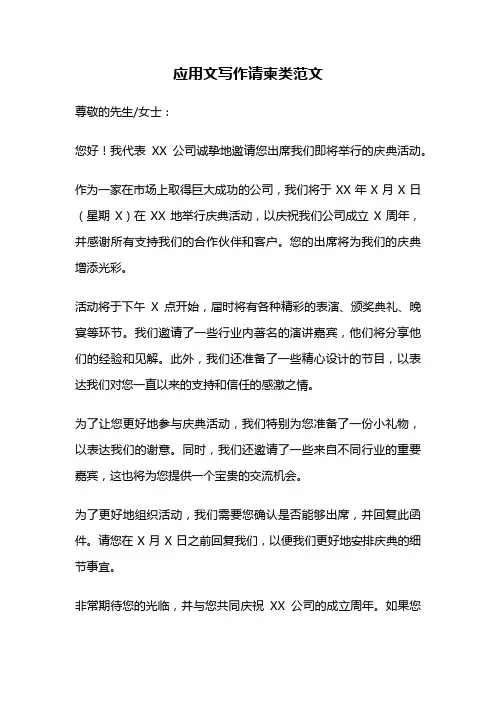 应用文写作请柬类范文