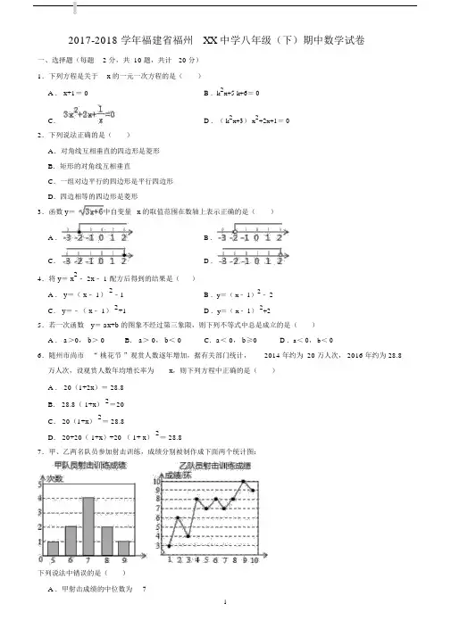 2017-2018学年福州XX中学八年级下期中数学试卷((有答案)).docx