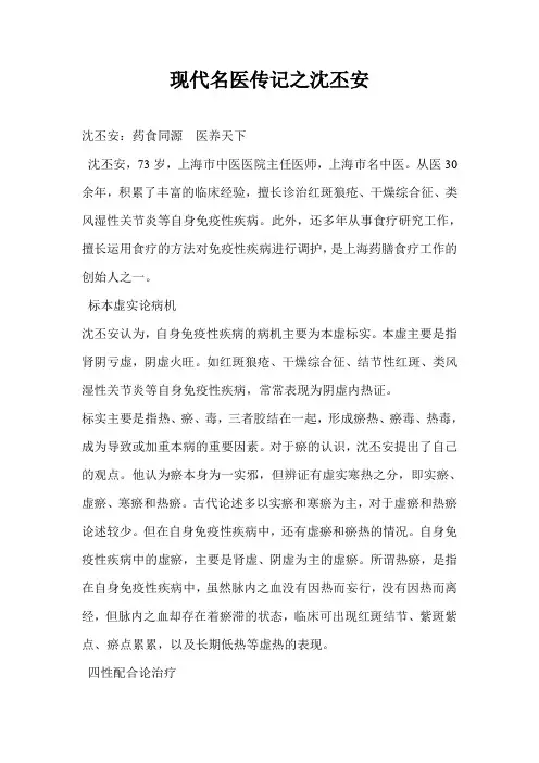 现代名医传记之沈丕安