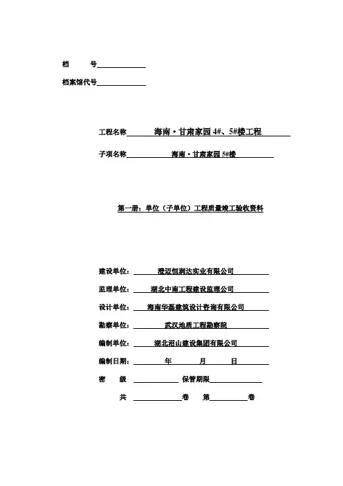 单位工程质量竣工验收资料封面、目录