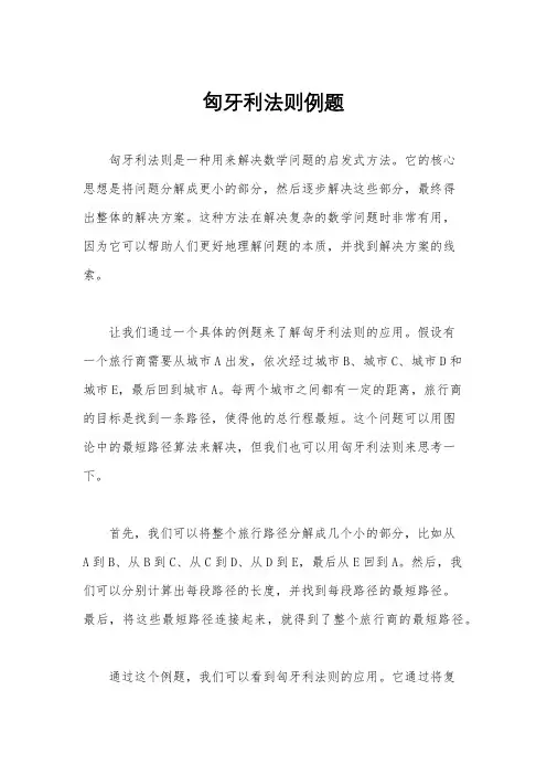 匈牙利法则例题