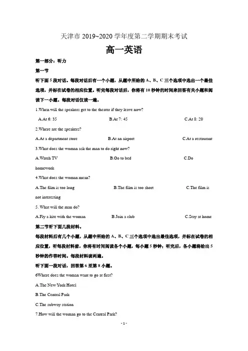 天津市2019-2020学年高一下学期期末考试英语试题  含解析